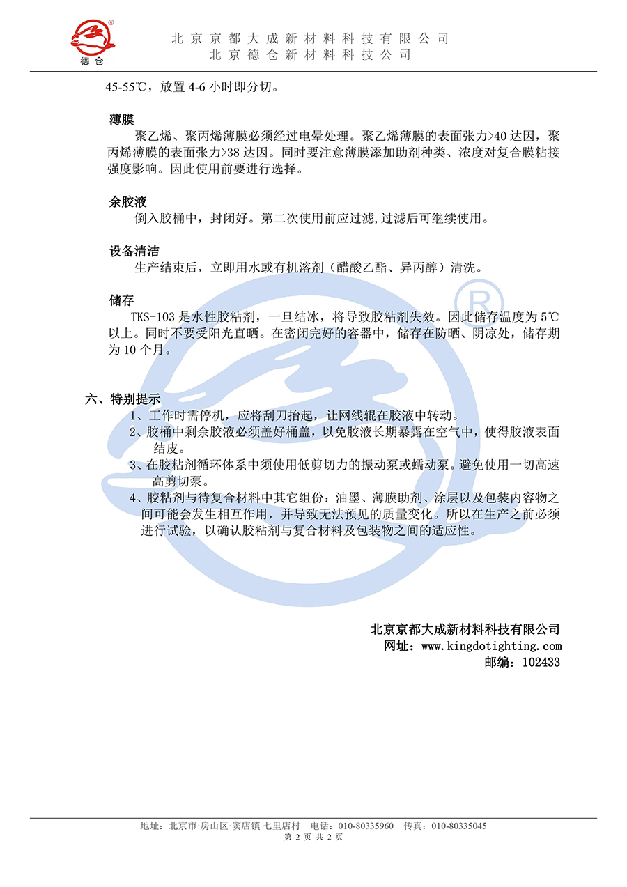 水胶TKS-103说明书(水印)-2.jpg