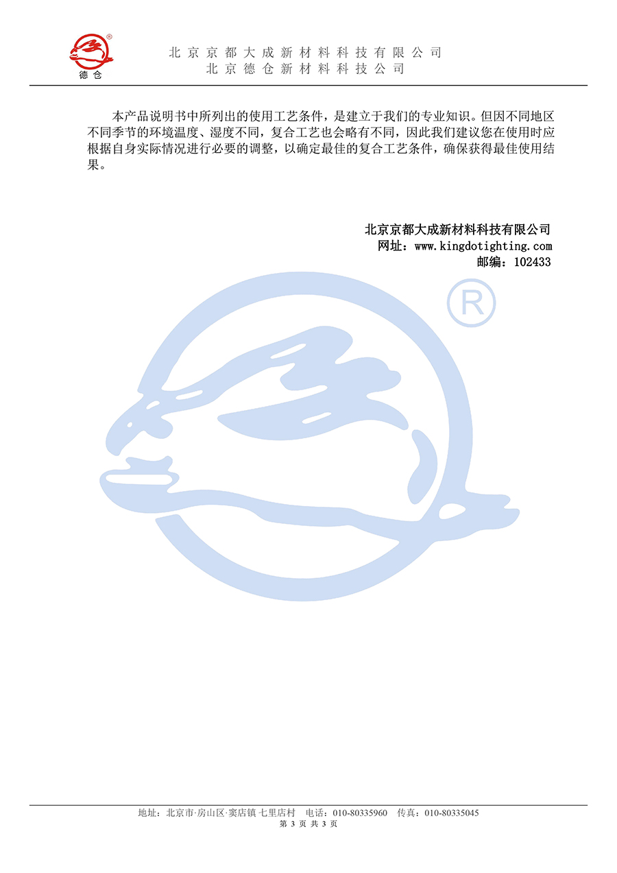 无溶剂TKW-2107说明书(水印)-3.jpg